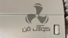 نصب و اجرای فن سانتریفیوژتهویه صنعتی شرکت کولاک فن09121865671