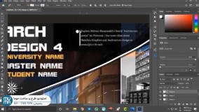 آموزش ایلستریتور در معماری