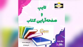 صفر تا صد چاپ کتاب