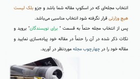 مراحل اکسپت مقاله علمی