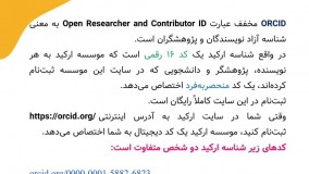 کد ارکید چیست و چه کاربردی دارد؟