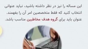 چگونه یک عنوان خوب برای پایان نامه بنویسیم؟