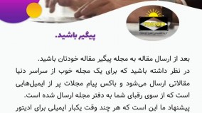 چگونه مقاله خود را سریع چاپ کنیم؟