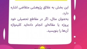 نحوه نوشتن رزومه تحصیلی