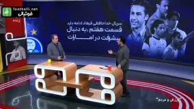 سریال جدایی فرهاد مجیدی از استقلال