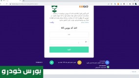 دریافت کدبورس کالا برای خرید خودرو