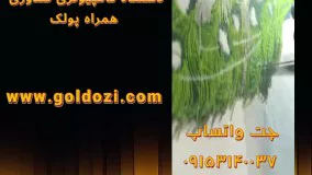 فروش جدیدترین دستگاه کامپیوتری گلدوزی همراه با پولک