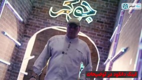 دانلود جوکر فصل 7 هفتم قسمت 1 اول/ دانلود قسمت جدید جوکر رایگان / تیک فیلم