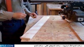 ساخت کندوعسل-آموزش تصویری نحوه ساخت کندو -ساخت قسمت داخلی بدنه