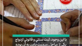 دیگر از ازدواج سنتی خبری نیست !