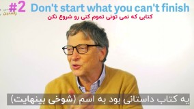 راز مطالعه بیل گیتس از زبان خوش؟!
