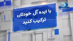 تیزر پیشتاز استخر مهیار