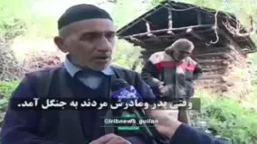 مرگ مرد غارنشین فومن در سن ۸۱ سالگی