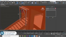 آموزش صفر تا صد مدلسازی تری دی مکس
