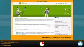 دوره جامع آموزش برنامه نویسی small basic