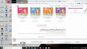 داستان های فکری و فلسفی برای کودکان