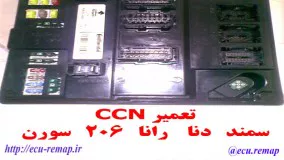 تعمیر CCN سی سی ان