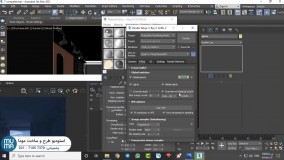 آموزش رندرینگ داخلی با ویری