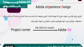 adobe xd چیست؟ معرفی کامل adobe xd