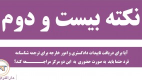 ترجمه رسمی شناسنامه( دو نوع مراجعه برای دریافت تاییدات )