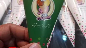 کاور کاغذی  گلاسه بستنی قیفی آماده و خام در قم
