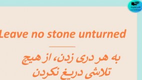 اصطلاح پرکاربرد انگلیسی