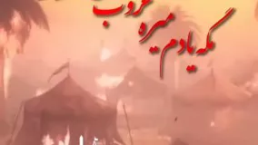 نوحه سوزناک محرم _ نوحه و مداحی "غروب عاشورا"