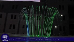 ️آبنمای هارمونیک دادگستری کل استان خراسان جنوبی️