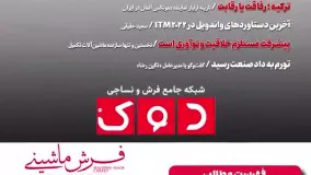 نسخه دوم مجله الکترونیکی فرش ماشینی | اپلیکیشن دوک