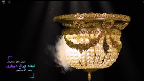 چراغ دیواری جدید برنزی کریستال پارس لوستر فراهانی