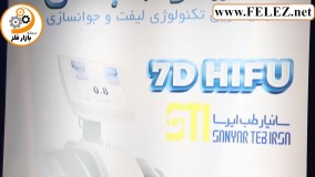 نمایشگاه ایران هلث و صنایع ریلی خرداد ماه 1401: معرفی شرکت سانیار طب ایرسا