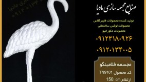 بازار فروش کلی و جزئی مجسمه طرح فلامینگو| ست دوتایی فلامینگو | ست سه تایی فلامینگو | برای دکوراسیون محیط | منازل | باغ ها| ویلا| باغ آتلیه | محوطه سازی باغ  تالارها |مجسمه های شهری | محوطه سازی اماکن عمومی