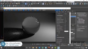 آموزش رندر حرفه ای با موتور رندر کرونا