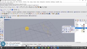 آموزش کامل راینو