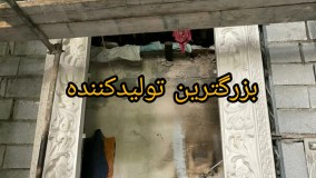 طراحی و نصب نمای رومی پیش ساخته ویلا، عمارت ، باغ تالار  بهترین نماهای رومی | هخامنشی | فرانسوی | پیش ساخته  | نمای فایبرگلاس | نمای ارزان | نمای سبک | نمای زیبا | نمای باکیفیت | برای طراحی ورودی نمای ساختمان |
