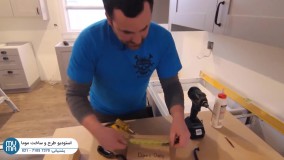 آموزش پیشرفته ساخت کابینت ام دی اف