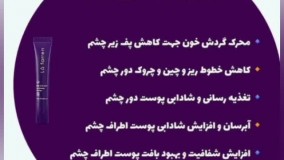 معرفی کرم دور چشم لافارر