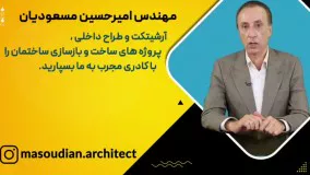 طراحی دکوراسیون ، بازسازی خانه و ساختمان