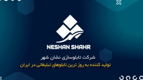 تابلو راهنما (تابلوسازی)