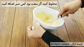 آموزش کورن داگ پنیری نازگل (بدون فر)