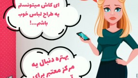 دوره پکیج طراحی لباس از مقدماتی تا پیشرفته