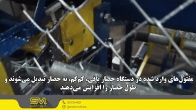 مراحل تولید توری حصاری | تولید و کاربرد در حصارکشی