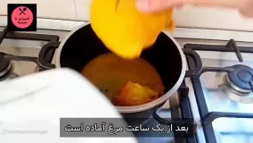 طرزتهیه ته چین مرغ خوشمزه مرحله به مرحله