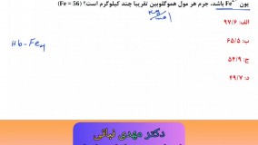 تدریس خصوصی شیمی کنکور | استاد نباتی | مسائل استوکیومتری جرم مولی ترکیبات مجهول