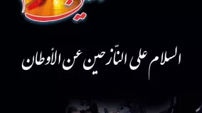 ســلام به امام حسین (ع) ۳