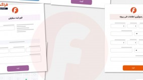 دموی زیر سیستم پیشخوان خدمات کارکنان اتوماسیون اداری فراگستر