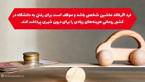 معایب تحصیل در رومانی