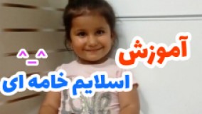 اموزش ساخت اسلایم خامه ای با پریا