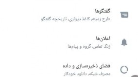 تنظـــیمات گروه ها ۱