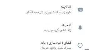 تنظـــیمات گروه ها ۱